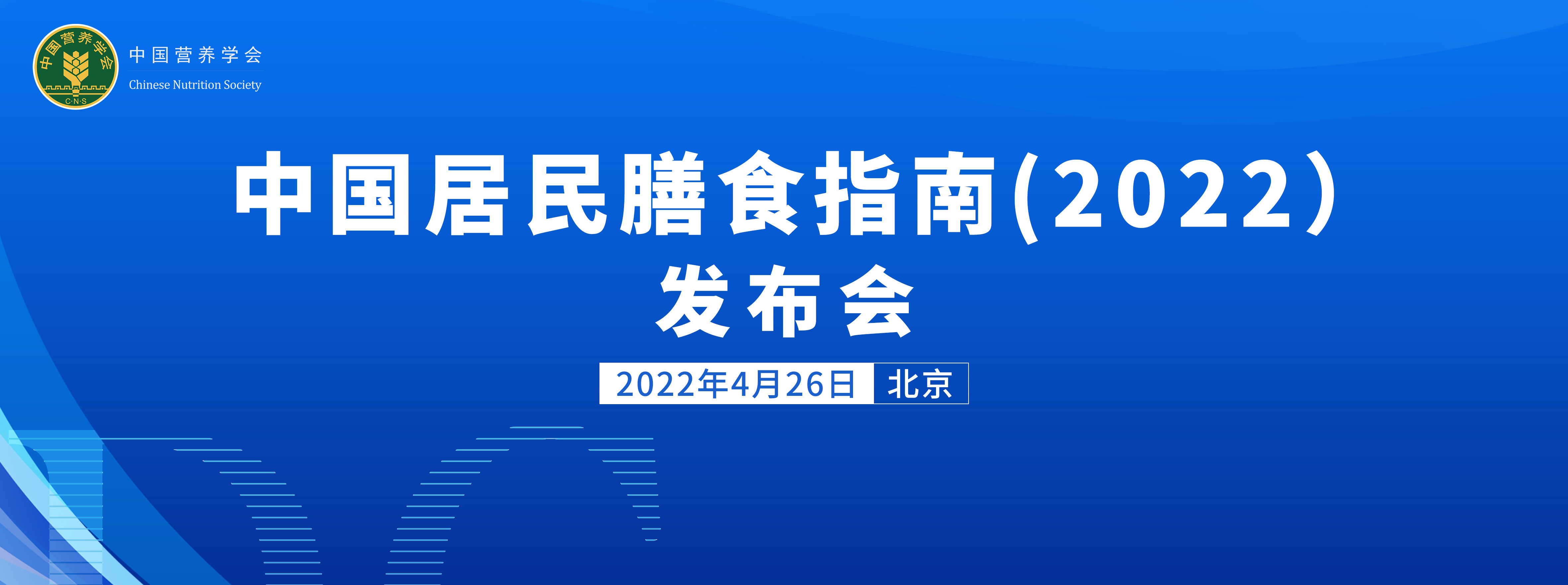 《中国居民膳食指南（2022）》即将发布